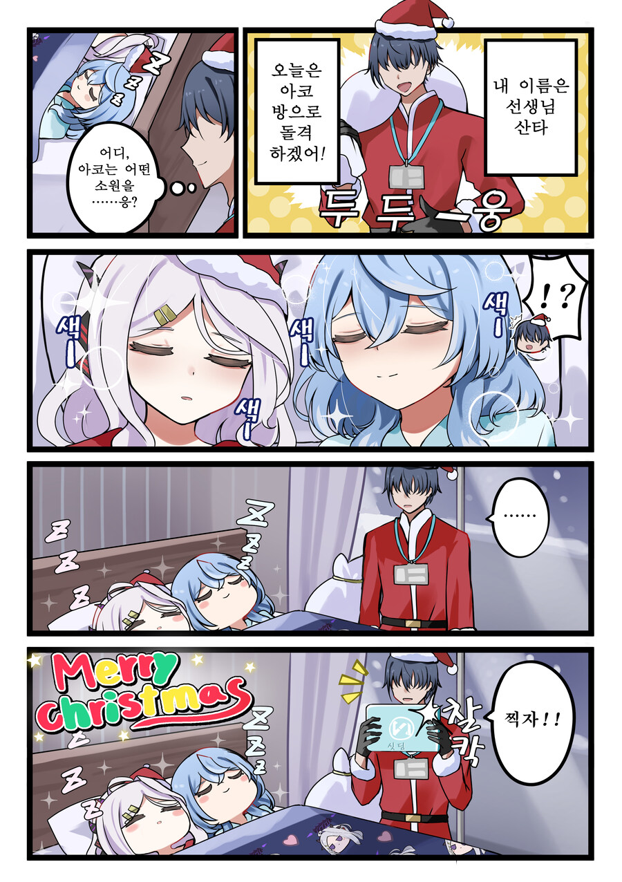 블루아카) 번역) 산타와 히나와 아마우 아코_2.jpg