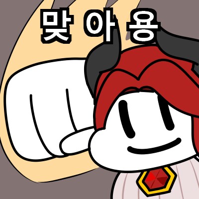 트릭컬) 용용이 스페셜_1.png