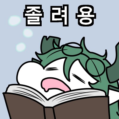 트릭컬) 용용이 스페셜_5.png