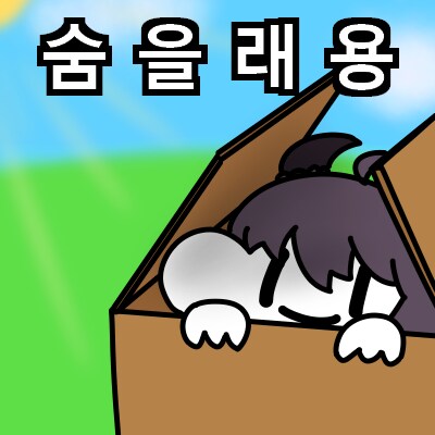 트릭컬) 용용이 스페셜_6.png
