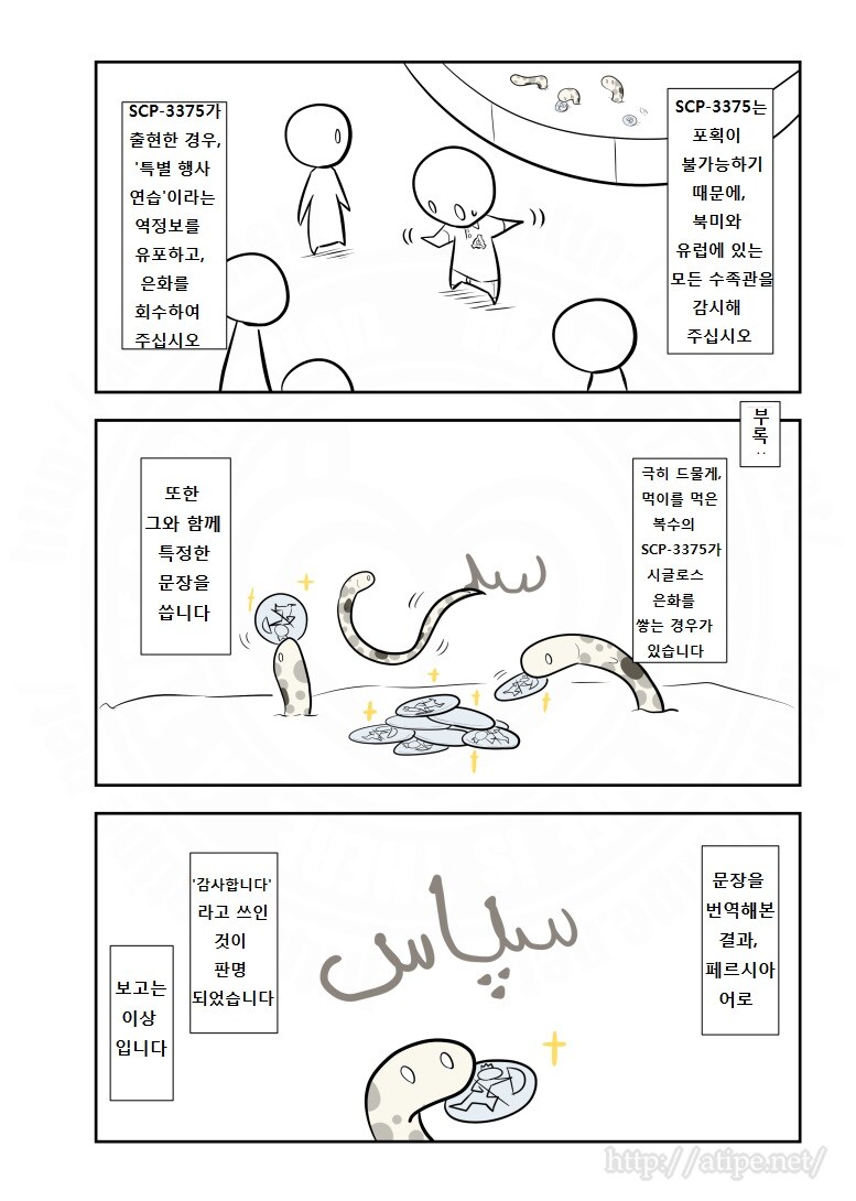 SCP) 흔한 유클리드 등급 SCP_3.jpg