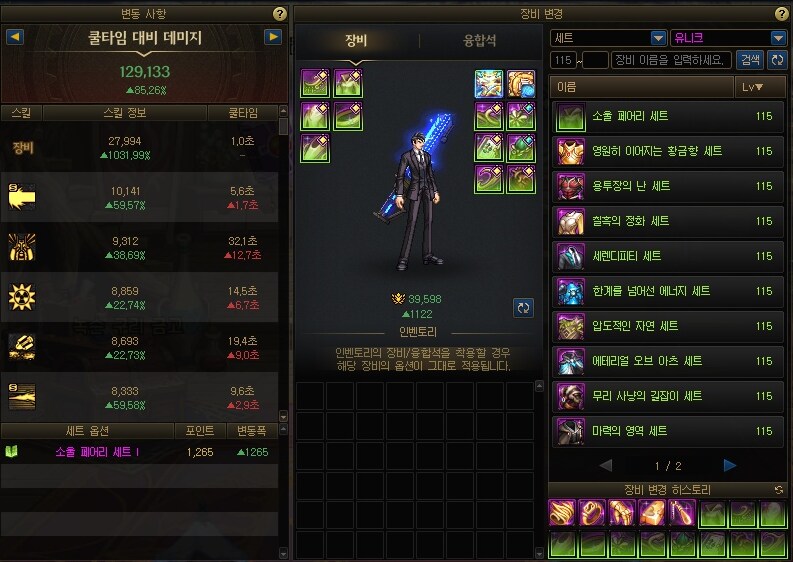 던파) 중천 시즌 템 교체 루트_6.png