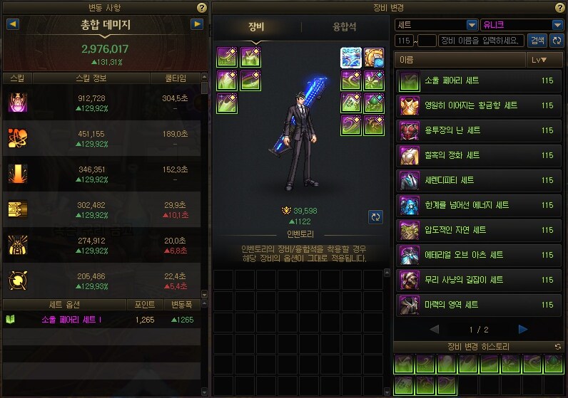 던파) 중천 시즌 템 교체 루트_9.png