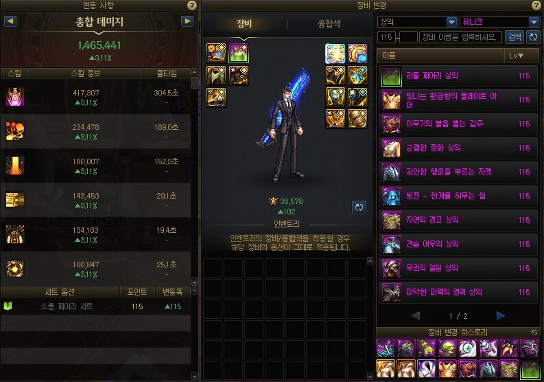 던파) 중천 시즌 템 교체 루트_11.png