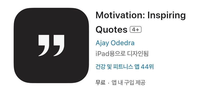 [iOS] Motivation: Inspiring Quotes 무료(인앱 0원)_1.jpg