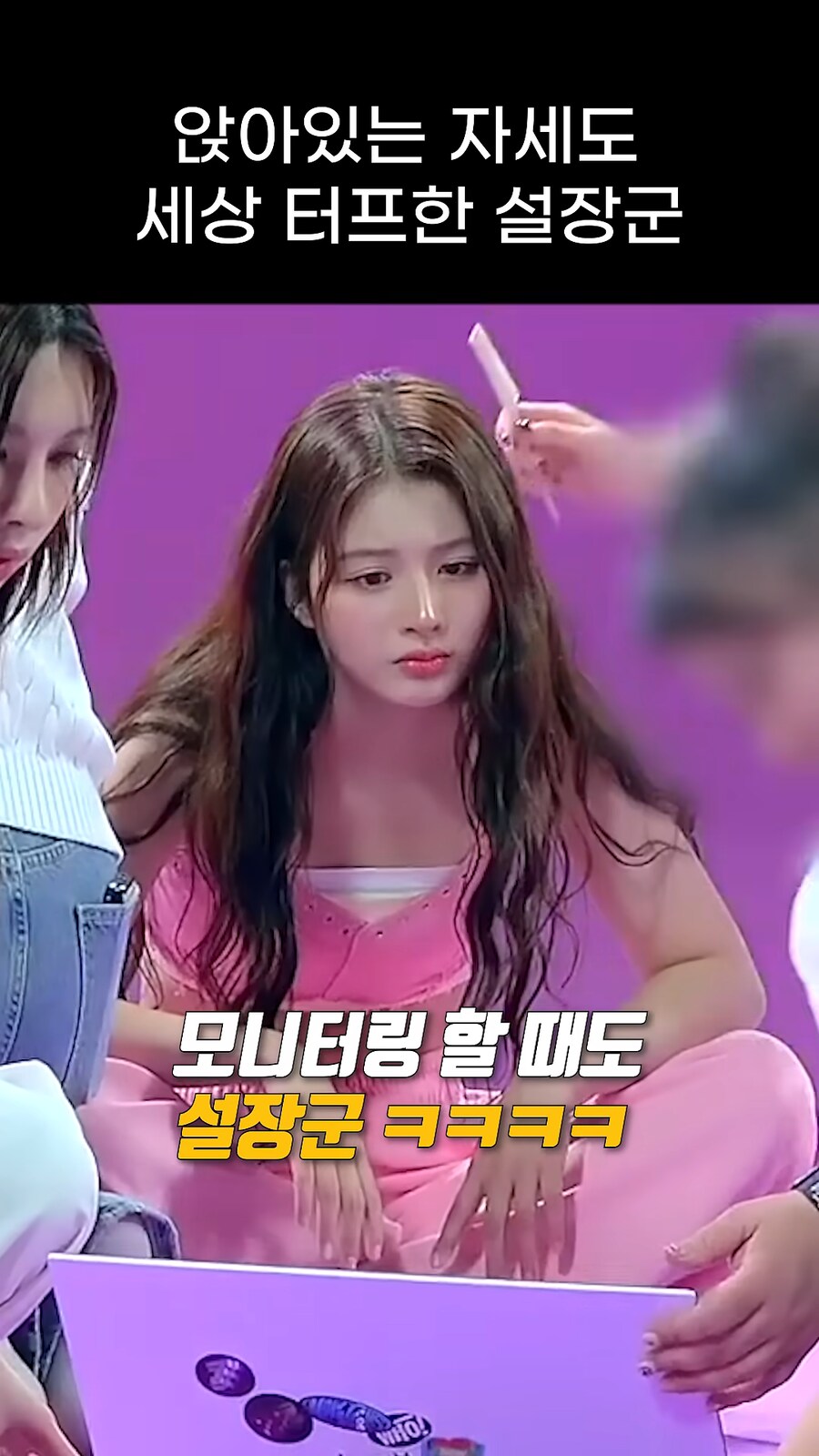 팀에서 장군을 담당하고 있다는 걸그룹 멤버.jpg_6.png