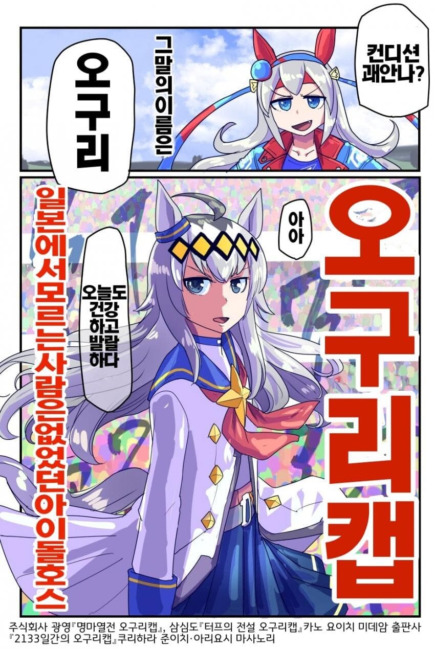 말딸) '너는 완벽하고 궁극적인 아이돌' (원본마 에피)_4.jpg