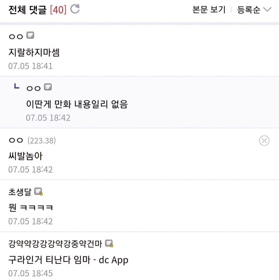 그저 진실만을 말한 스포쟁이를 거짓말쟁이로 몰아간 독자들_2.jpg