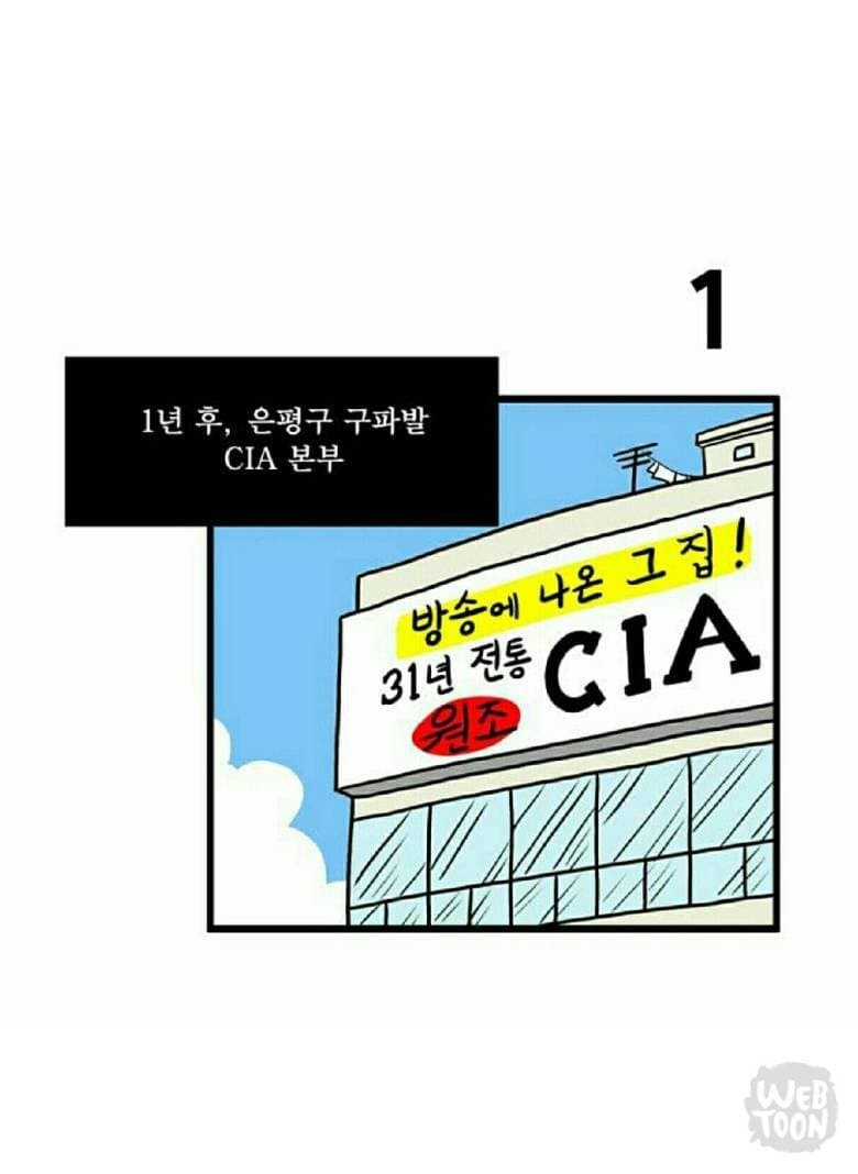 의외로 고증이었던 개그만화의 CIA_1.jpg