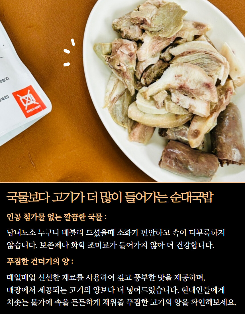 [네이버]용인 순대국 맛집, 3팩 구매시 1팩 추가 증정 이벤트중🔥_7.jpg