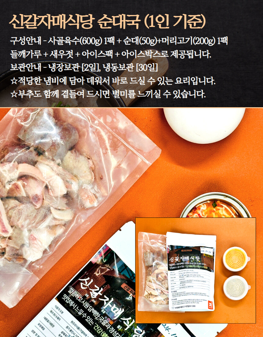 [네이버]용인 순대국 맛집, 3팩 구매시 1팩 추가 증정 이벤트중🔥_10.jpg