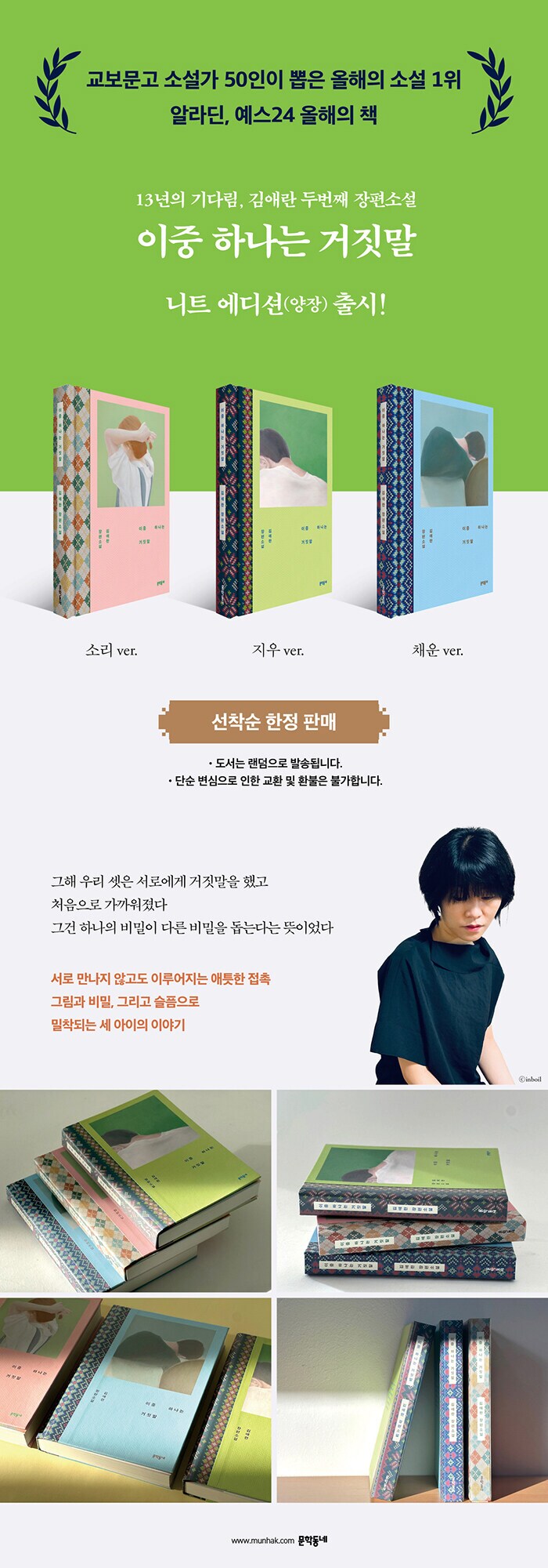 김애란 - 이중 하나는 거짓말 (니트 에디션) (12.30)_2.png