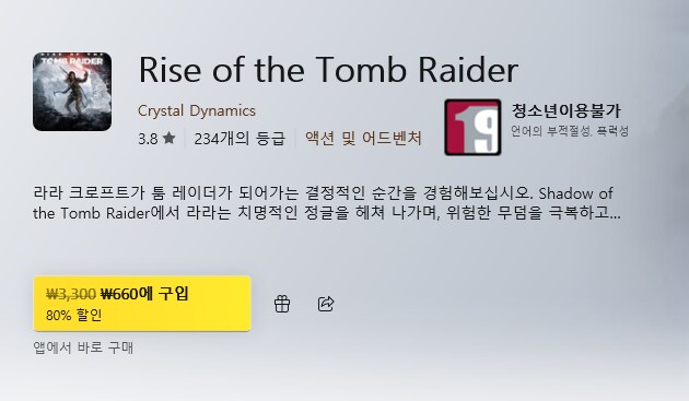 [MS스토어] 라이즈 오브 툼레이터 660원_1.png