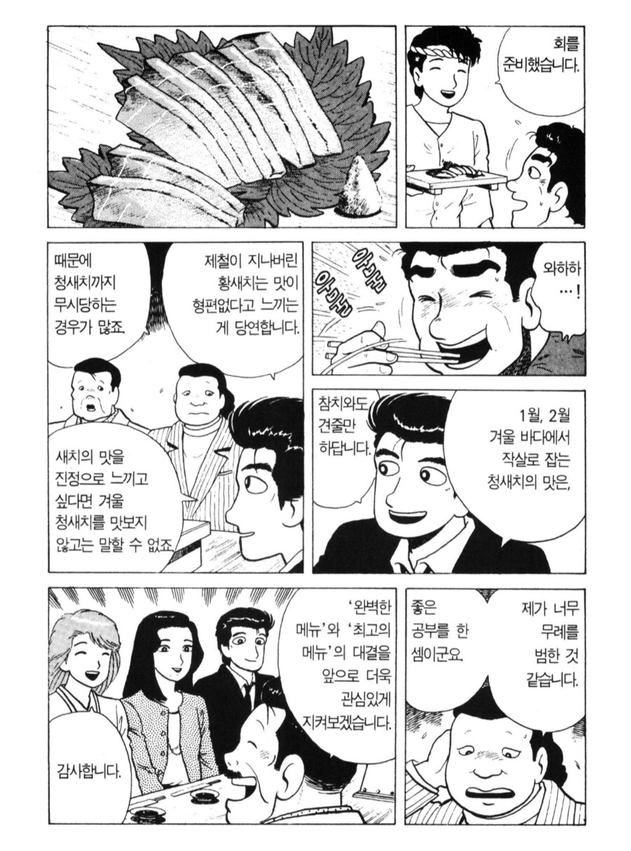 맛의달인) 청새치 탈룰라_9.png