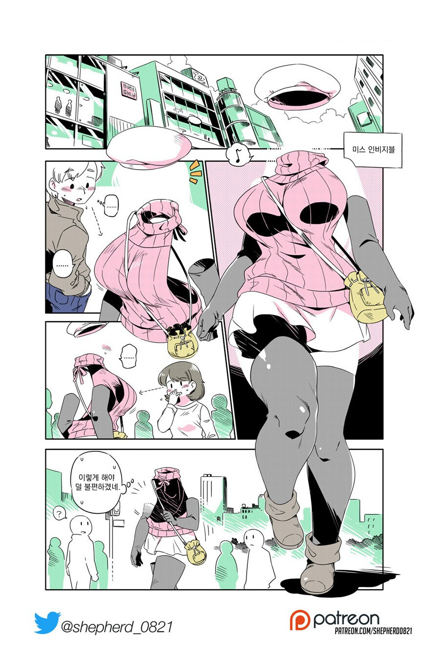 몸매가 너무 좋아서 고생하는 투명인간녀 망가_1.jpg