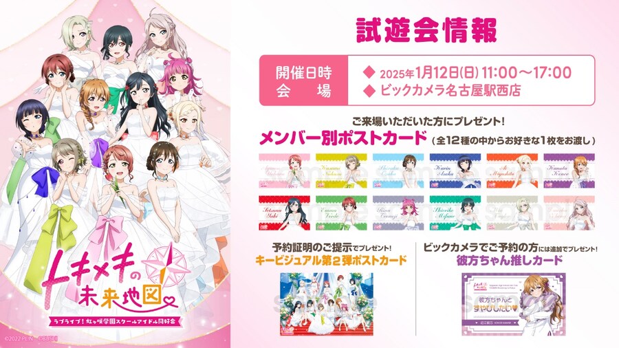 「러브라이브! 니지가사키 학원 두근거림의 미래지도」 빅카메라 체험회 개최_1.jpg