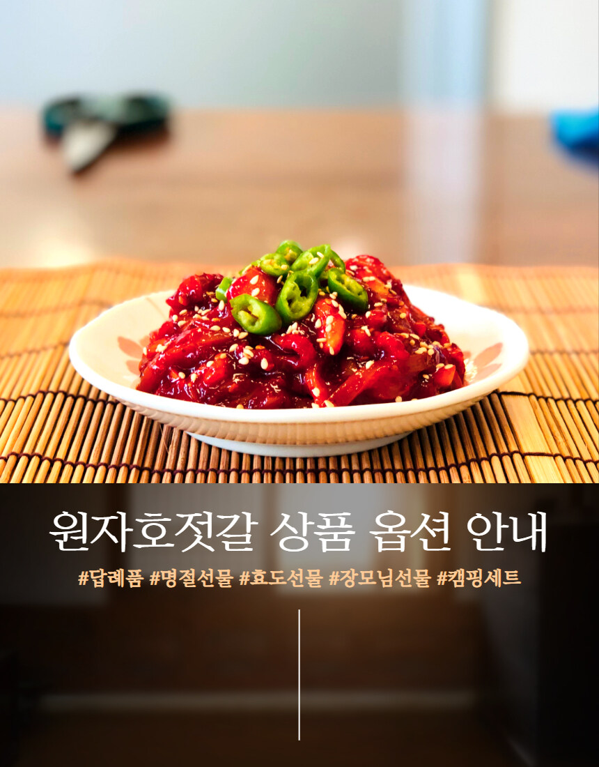 [네이버] 오징어,굴젓,씨앗젓갈,명태무침 등 인기있는 반찬이 한곳에~_8.jpg