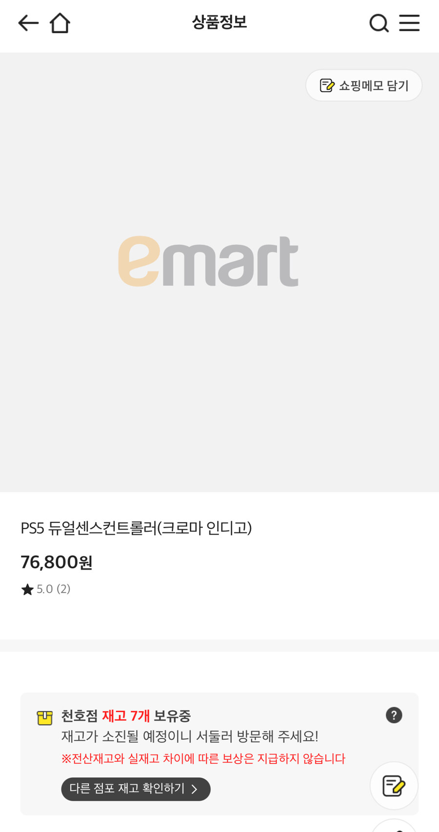 [이마트 오프라인] PS5 듀얼센스 (크로마 인디고) ₩76,800_1.jpg