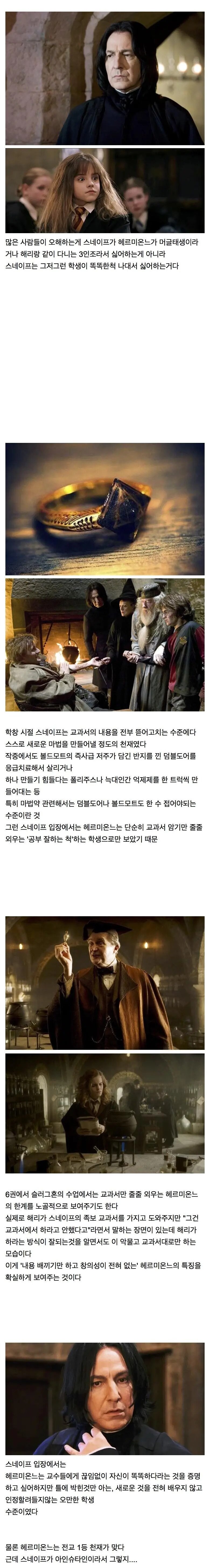 해리포터) 스네이프가 허마이오니를 싫어했던 이유_1.jpg