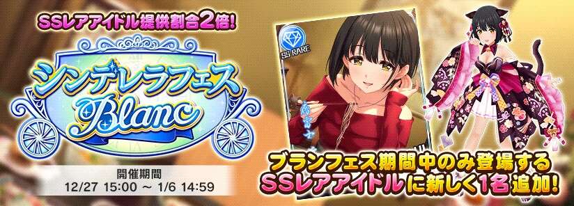 [데레스테] 2024년 12월 페스 블랑 카코_2.png