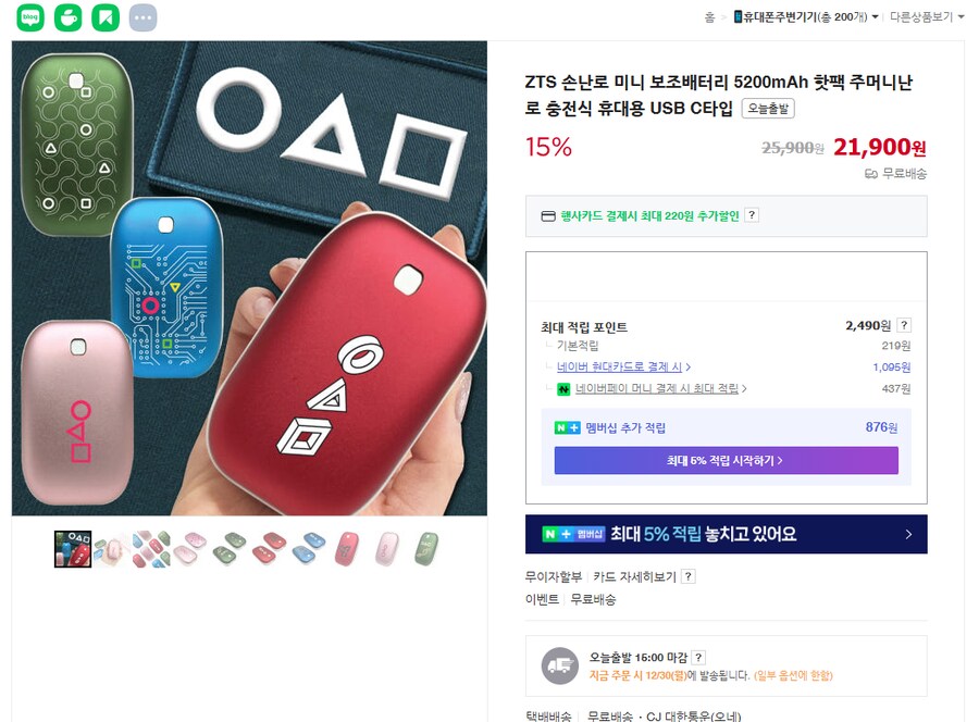 [네이버] ●▲■ 손난로 보조배터리 / 21,900원 무료배송_2.png