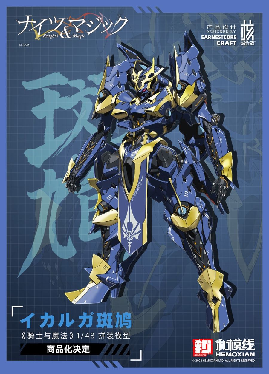 [화모선 X 핵성치조] 1/48 나이츠 & 매직 - 이카루가 상품화 예정_1.jpg