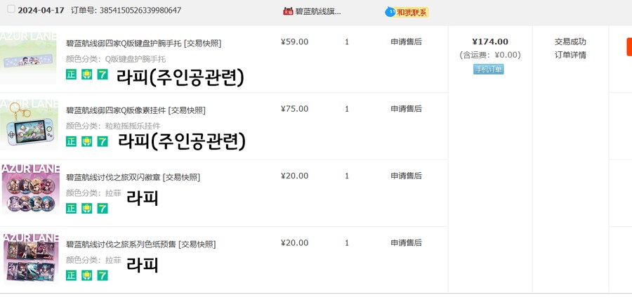 인증) 2024년 한해동안 구매한 라피 공식굿즈 (CN 서버 기준)_1.png