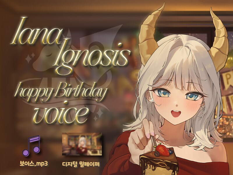 이아나 생일 굿즈 판매 안내_4.png