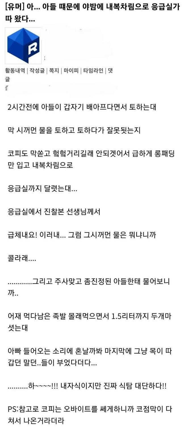 아들이 갑자기 토해낸 시꺼먼 물의 정체.jpg_1.png