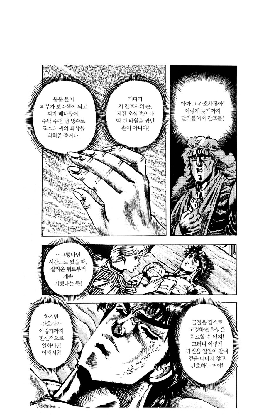 죠죠)스피드왜건도 극대노 했을 말_5.jpg