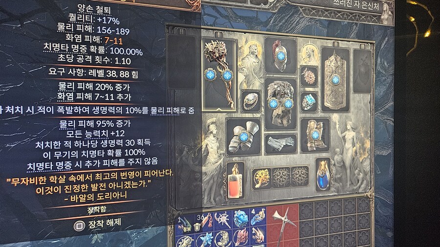 뭐가 부족한건지 워리어 양손철퇴 착용이 안뜨는데 제발 알려주시면 감사드려요._2.jpg