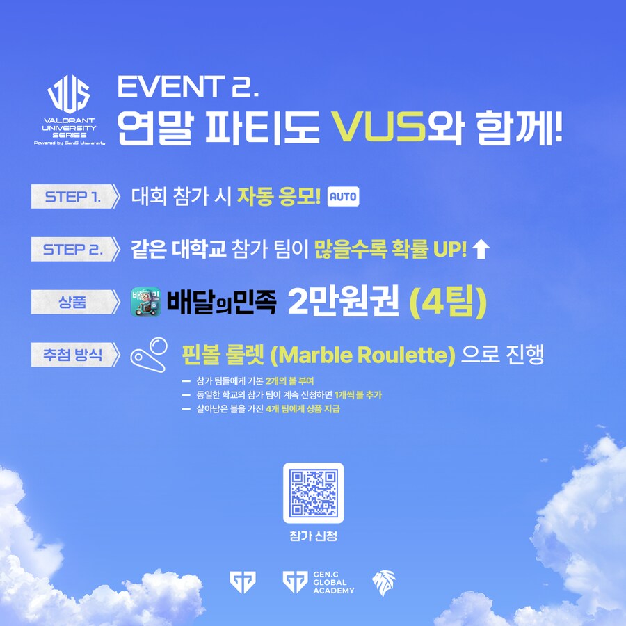 발로란트 대학생 최강자전 Powered by Gen.G Univ 참가자 모집🔥_3.png
