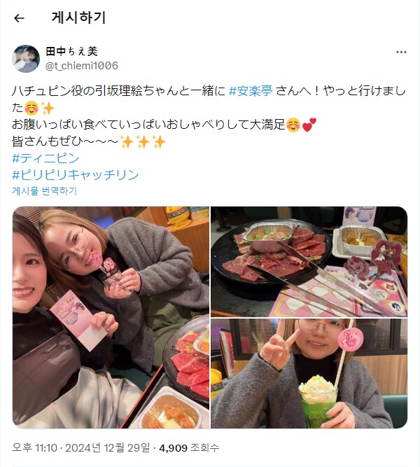 체미와 하츄핑_4.png