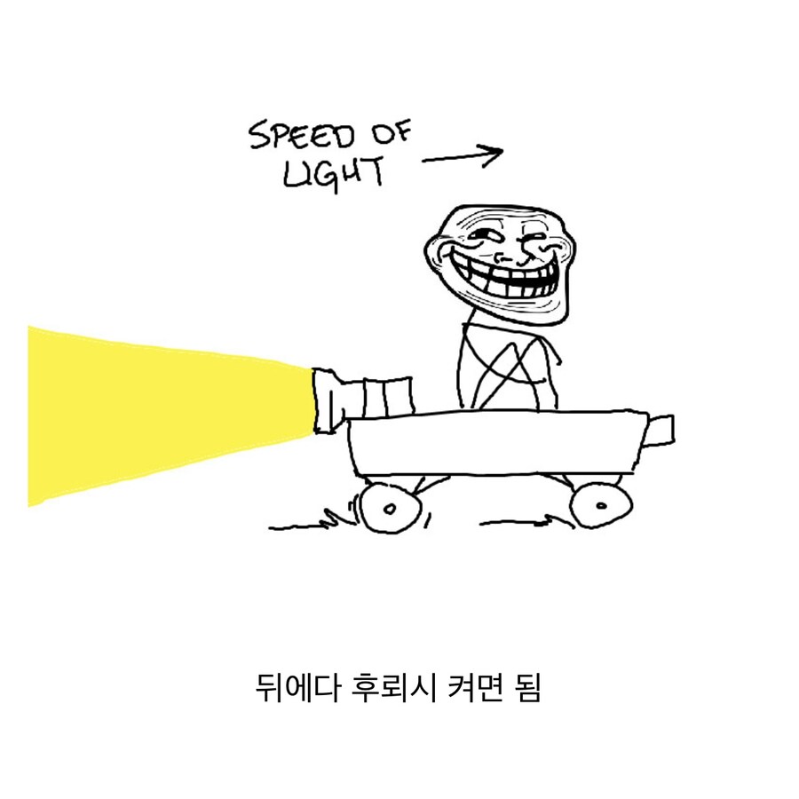 충격! 빛보다 빨리가는 법 발견!!_1.jpg