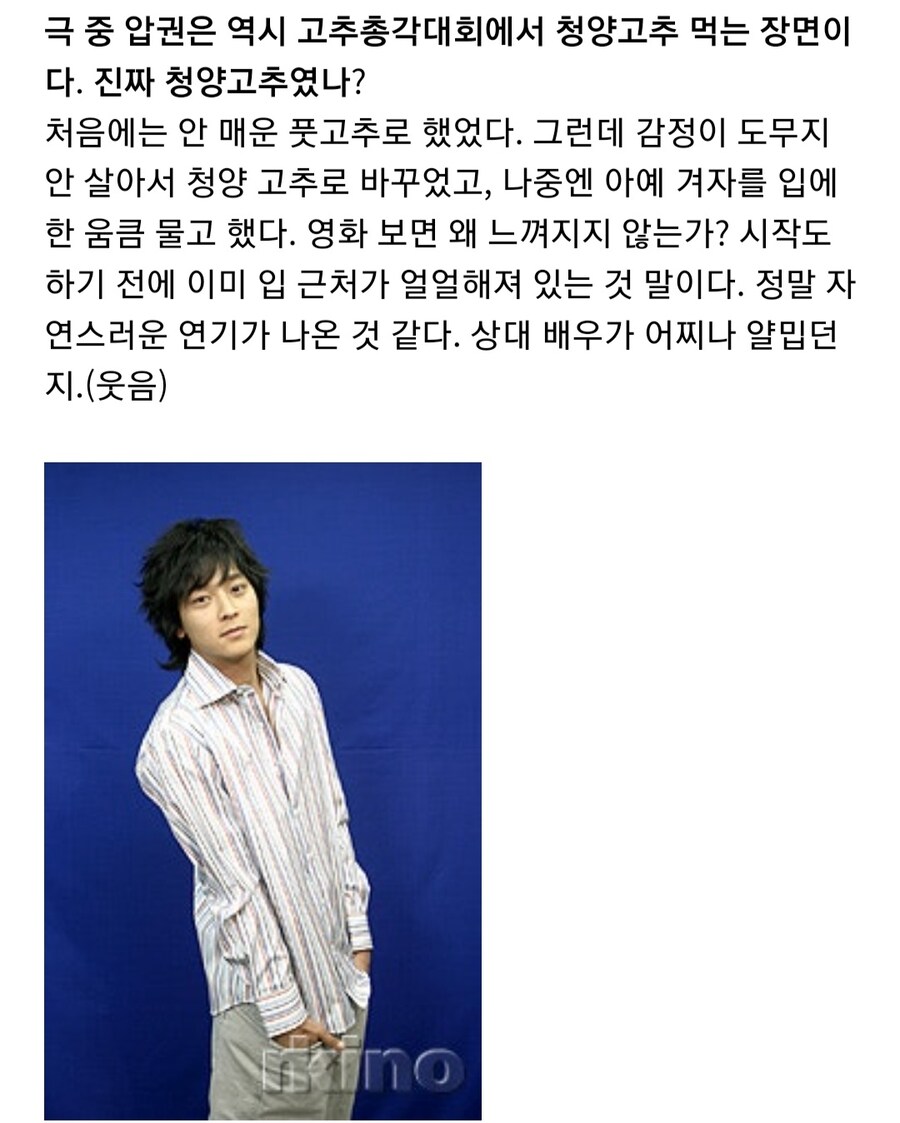 그녀를 믿지 마세요 강동원 고추 먹방_1.jpg