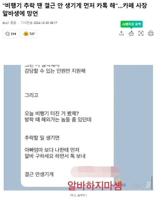 알바한테 개소리하능 카페 주인새끼_1.png