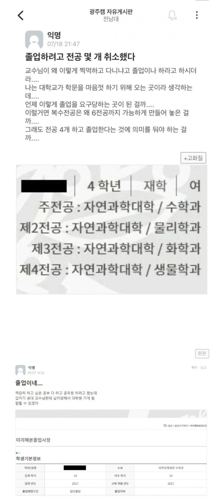 수학 물리학 화학 생물학 4개 복전하는 여대생 엔딩.eta_1.jpg