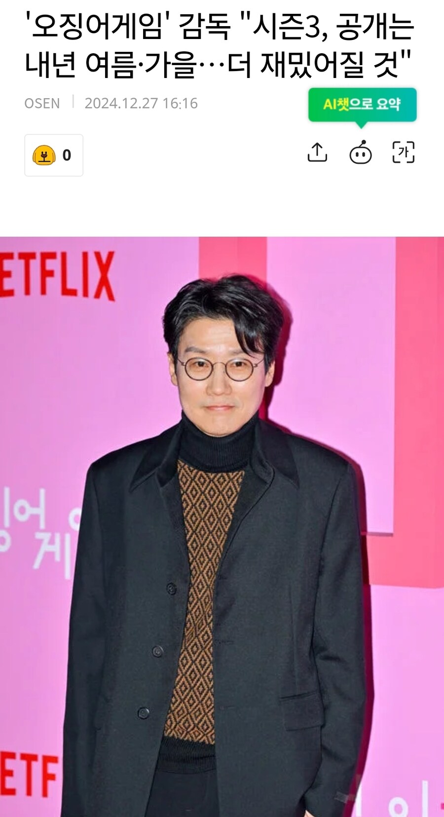 오징어게임)시즌3 공개는 내년 여름이나 가을 예정_1.jpg