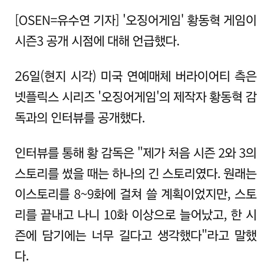오징어게임)시즌3 공개는 내년 여름이나 가을 예정_2.jpg