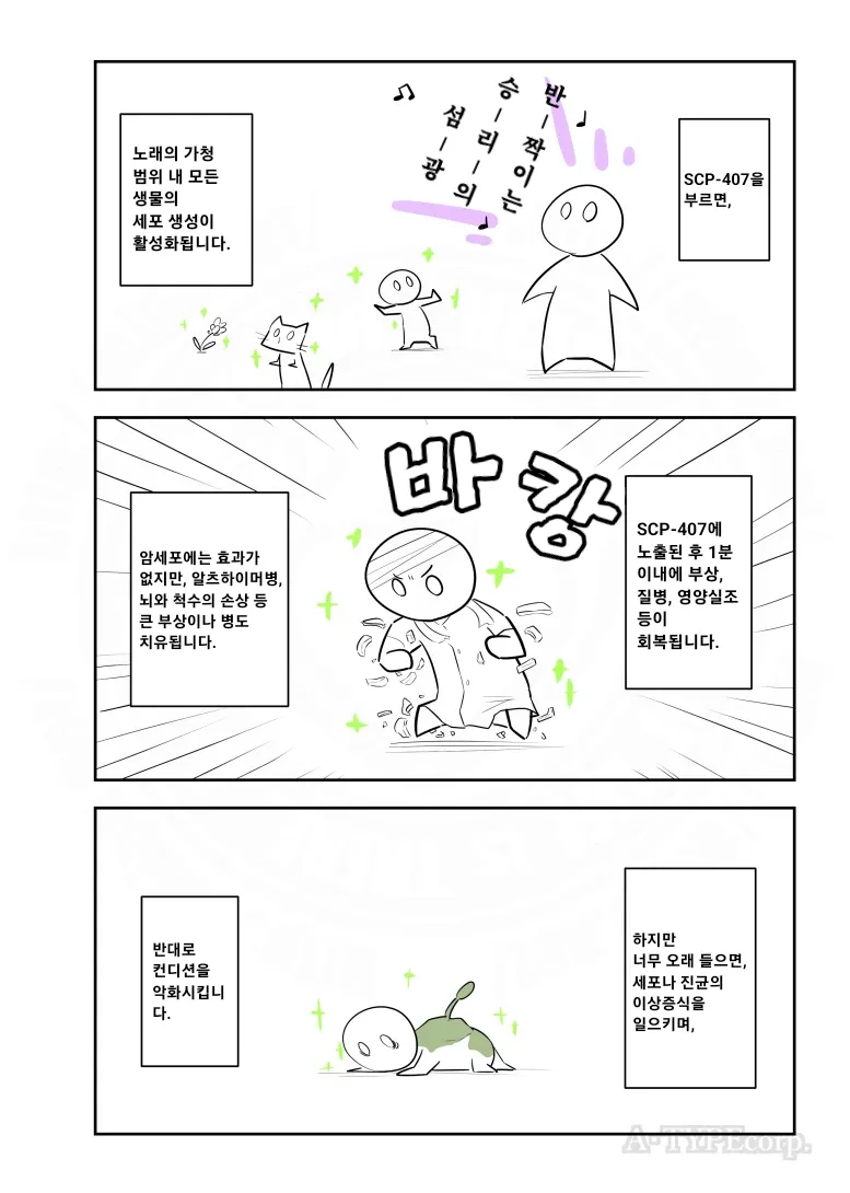SCP재단)SCP-407: "창세의 노래"_2.webp
