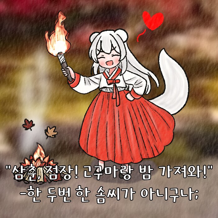 (여우찻집)예쁜여우 보구가요! 여우찻집 새해특집~328편!!_1.png