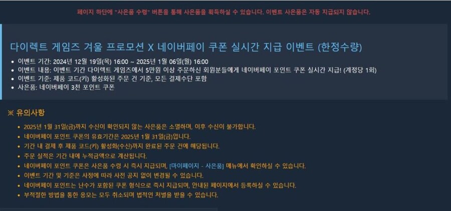 다이렉트 게임즈 X 네이버 페이 3천 포인트 캐시백 이벤트 진행 중이네요._2.jpg