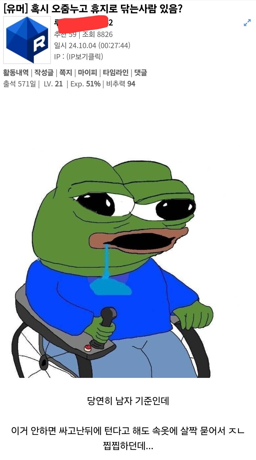 오줌싸고 휴지로 닦음?_1.jpg