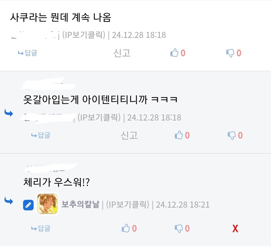 ???: 사쿠라는 뭔데 계속 나옴?_9.jpg