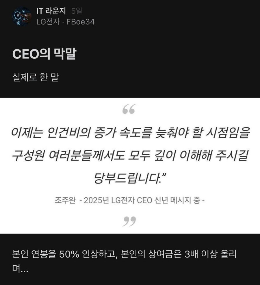 직원들 연봉 동결한 ceo가 성과급 받는 이유_1.jpg