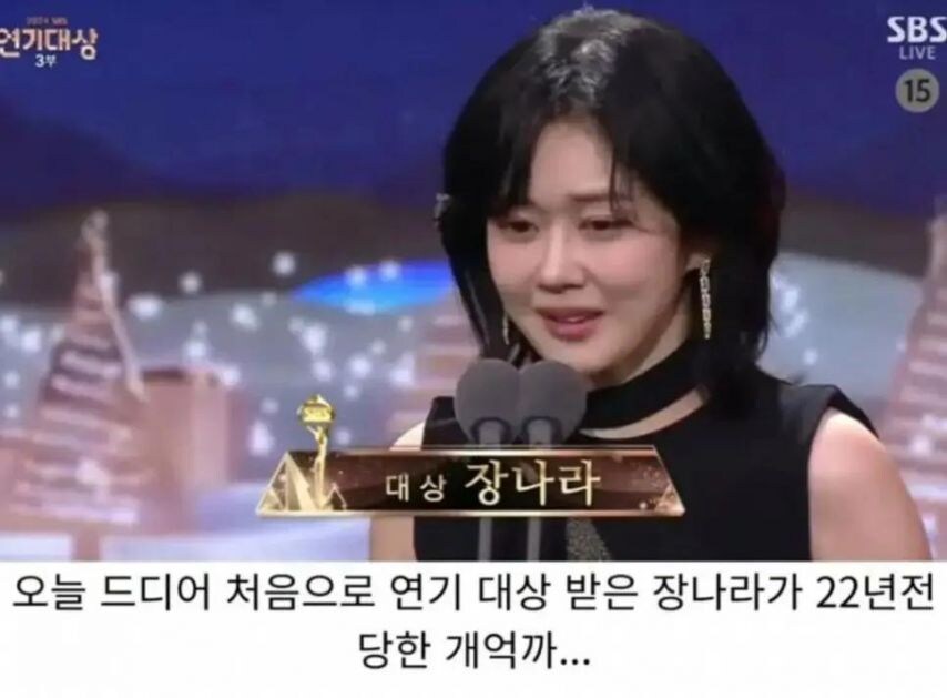 2002년 깡패한테 상 빼앗긴 장나라_1.jpg