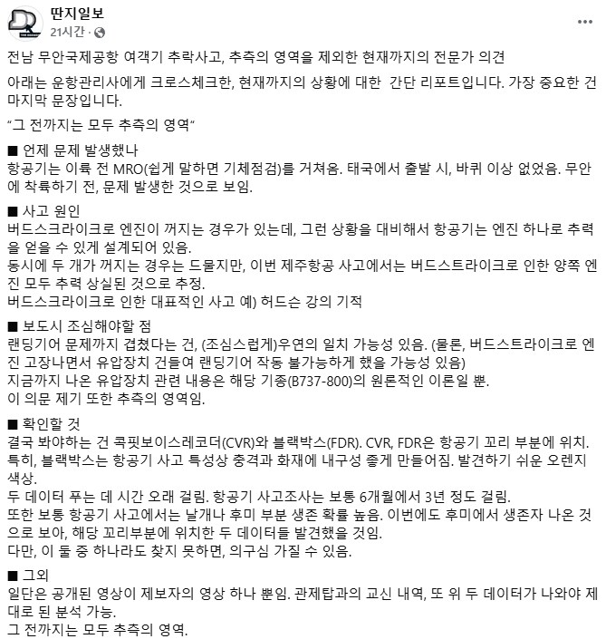 무안공항 참사를 떡밥으로 써먹고 싶은 딴지일보 근황.jpg_2.png