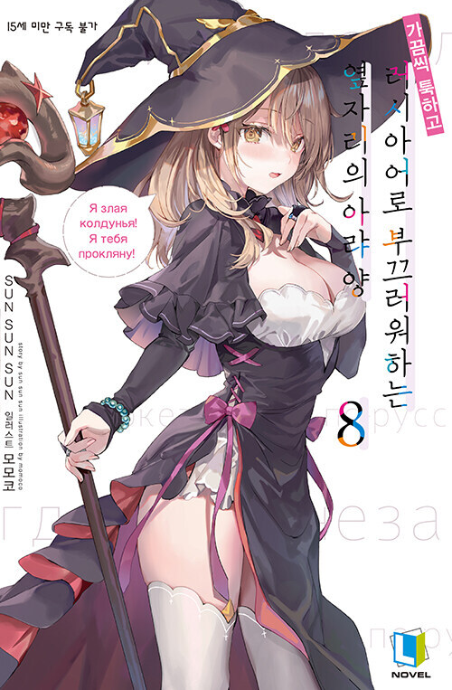 가끔씩 툭하고 러시아어로 부끄러워하는 옆자리의 아랴 양 8 (특별판)_1.jpg