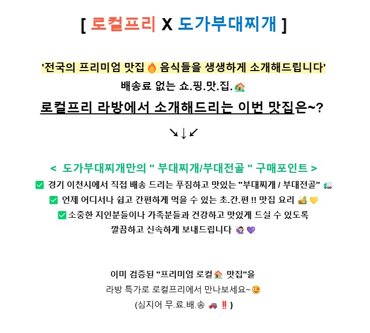 [네이버]이천 부대찌개 맛집, 찌개 & 전골 네.쇼.라 예정 !!_1.png