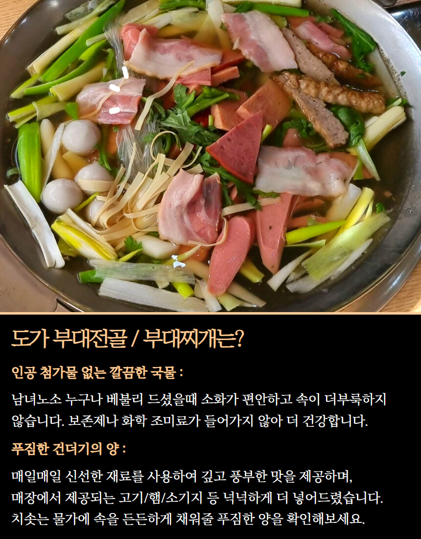 [네이버]이천 부대찌개 맛집, 찌개 & 전골 네.쇼.라 예정 !!_7.jpg